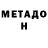 МЕТАДОН methadone Iroda Boymatova