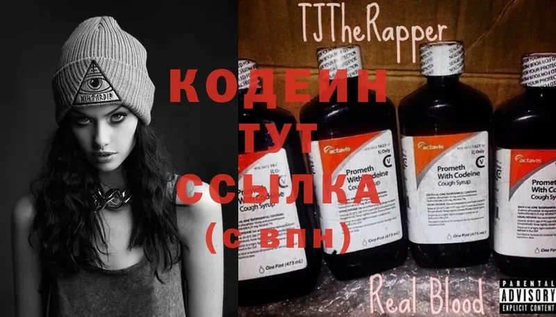 Codein Purple Drank  Кяхта 